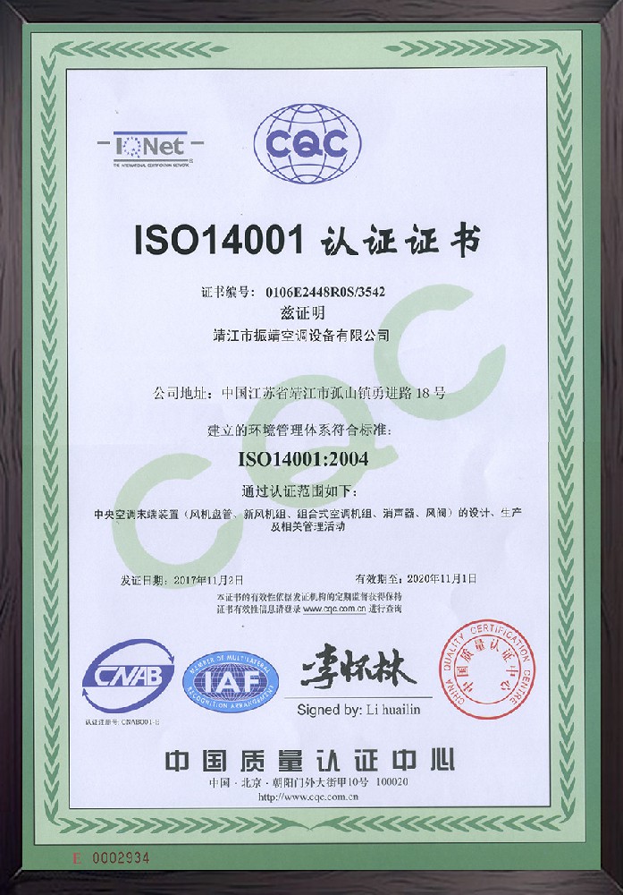 ISO14001認證證書
