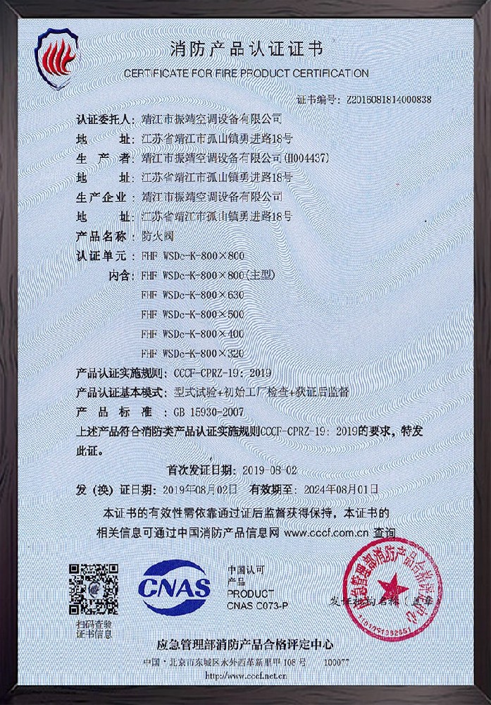 FHF-WSDc-K-800×800防火閥認證證書